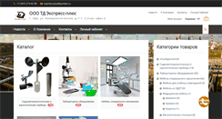 Desktop Screenshot of express-plus.ru